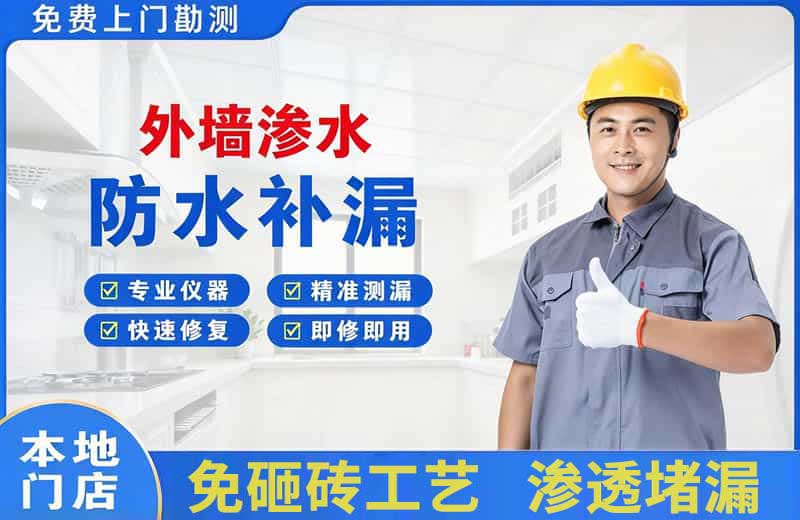 德昌外墙渗水维修