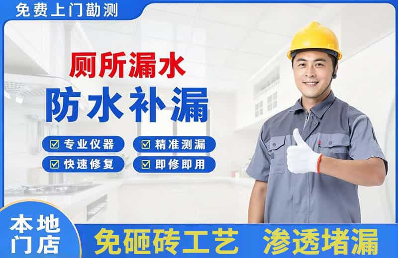 德昌厕所漏水维修
